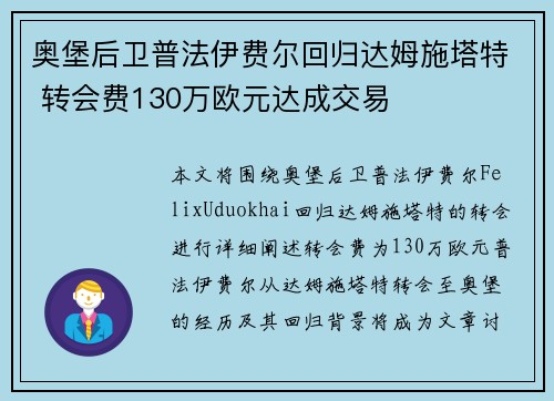 奥堡后卫普法伊费尔回归达姆施塔特 转会费130万欧元达成交易