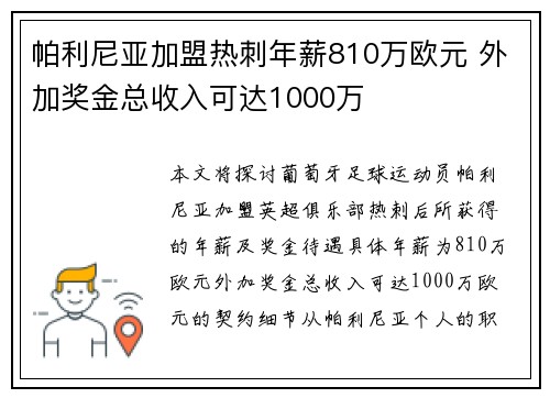 帕利尼亚加盟热刺年薪810万欧元 外加奖金总收入可达1000万