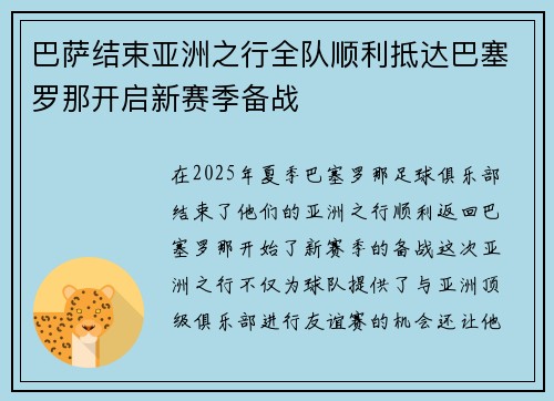 巴萨结束亚洲之行全队顺利抵达巴塞罗那开启新赛季备战