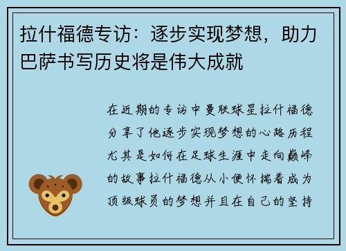 拉什福德专访：逐步实现梦想，助力巴萨书写历史将是伟大成就