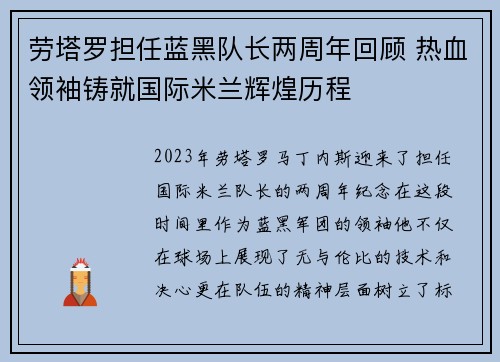 劳塔罗担任蓝黑队长两周年回顾 热血领袖铸就国际米兰辉煌历程