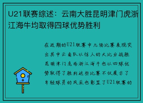 U21联赛综述：云南大胜昆明津门虎浙江海牛均取得四球优势胜利